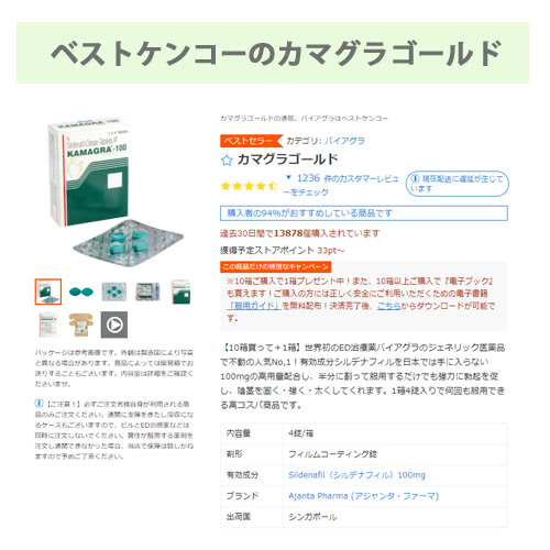 ベストケンコーのカマグラゴールド販売ページの画像